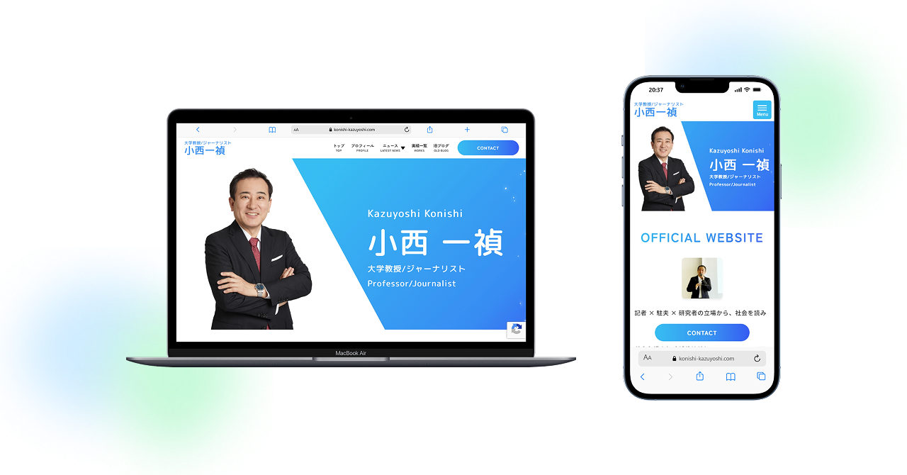 小西一禎様PC/スマホデザイン